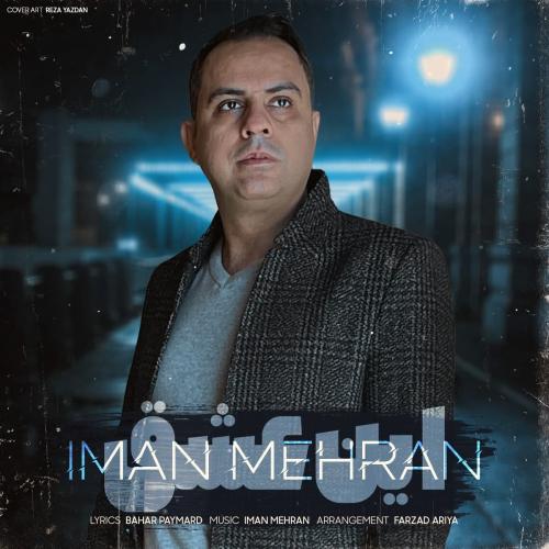 دانلود آهنگ این عشق